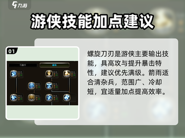 龙之谷世界🔥游侠加点方法大曝光！💎截图2