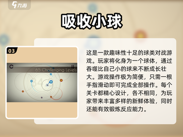 2024必玩🔥吞噬游戏TOP5，大球吃小球超解压！！！💥截图4