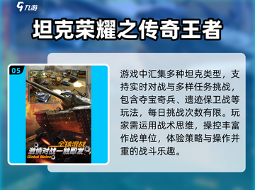 🔥2024最燃现代坦克手游💥截图6