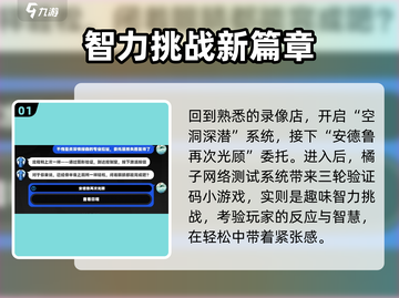 绝区零🔥安德鲁再次光顾委托攻略来啦！截图2