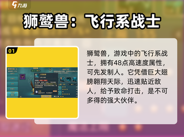 魔力宝贝复兴版：狮鹫技能全解析，超🔥搭配秘籍！截图2