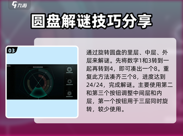 七日世界🔥星尘检测器解谜全攻略✨截图4
