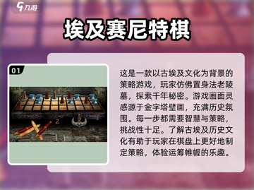 古埃及棋类游戏大揭秘！金字塔下的智力对决👑截图2