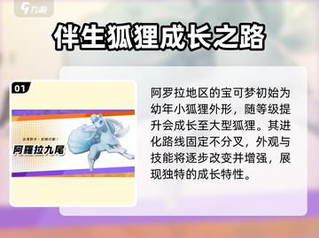 宝可梦大集结🔥阿罗拉九尾超强攻略来啦！截图2