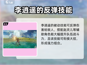 仙剑奇侠传🔥李逍遥大招实战效果曝光！截图4