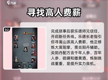 江湖风云录🔥嵩山派最强攻略入门心得大公开！截图3