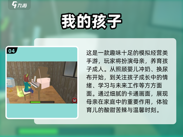 2025超🔥宝宝养成手游推荐🎮宝贝等你来养！截图5