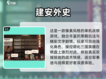 🔥2025最火三国单机TOP榜🎮截图4