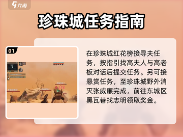 破碎之地珍珠城🔥全任务攻略大全来啦！截图2