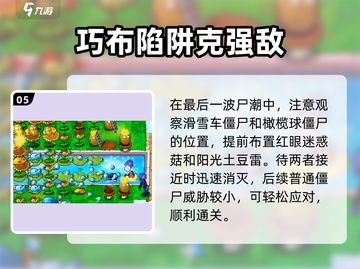 🔥植物大战僵尸第12关速通秘籍💥截图6