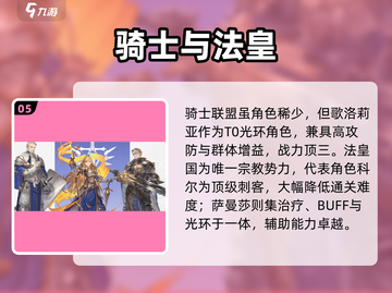 🔥铃兰之剑角色全图鉴💥截图6