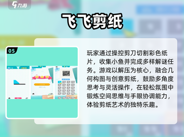 🔥2025最火撕纸游戏TOP5💥截图6