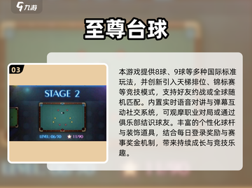 🎱8球台球手游推荐2025🔥超刺激玩法来袭！截图4