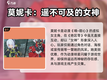 绝区零🔥莫妮卡角色大起底，超详细资料来了！截图2