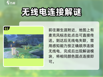 鸣潮⚡中曲台地解密全流程曝光！玩家必看🔥截图3