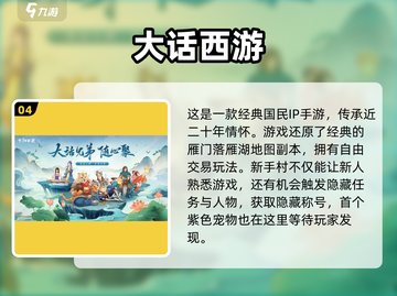 🔥2023必玩西游手游排行榜✨截图5