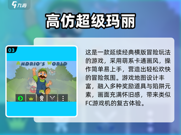 🎮经典游戏推荐！超级玛丽下载+好玩合集2025🔥截图4