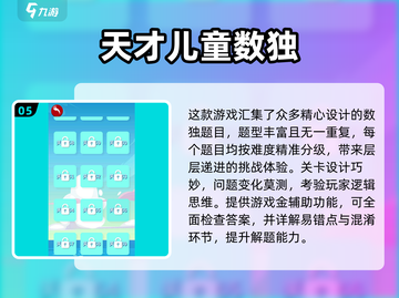 🔥2024超耐玩数独游戏合集！🧩挑战你的逻辑极限💥截图6