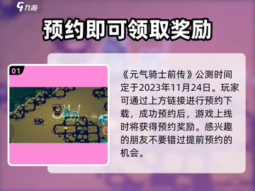 元气骑士前传终于来了！💥公测时间曝光，速看！🎮截图2