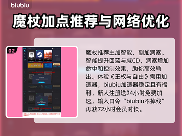 王权与自由🔥魔杖职业技能全面解析！✨截图3