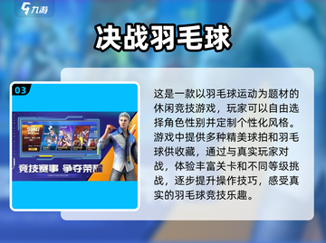 羽毛球爱好者必玩🔥2025顶级手游推荐🏸
截图4