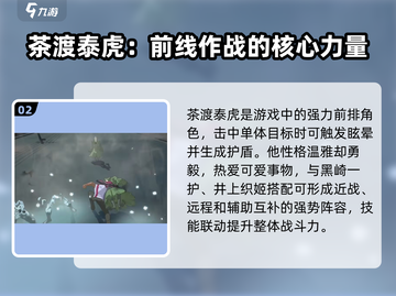境界刀鸣：茶渡泰虎强度爆表🔥速来围观！截图3