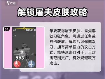 《刃心屠夫皮肤特效曝光！💀超燃视觉盛宴》截图2