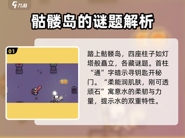 浮岛冒险骷髅岛解密全流程大公开！🎮🔥截图2