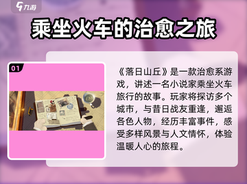 落日山丘🔥正式发行！🎉游戏迷不容错过的巅峰之作！截图2