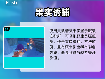 洛克王国灵狐捕捉全攻略🔥截图5
