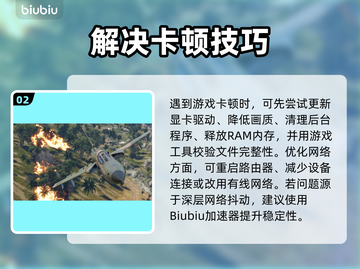 🎮战争雷霆闪退卡顿？一招解决！截图3