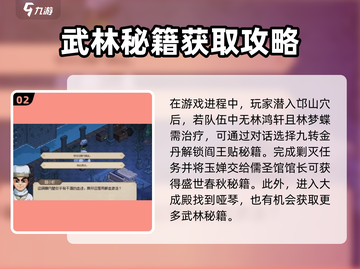 大侠立志传🔥儒圣馆武学通关秘籍✨截图3