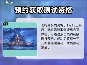 鸣潮💥内测资格获取秘籍🎉游戏党必看！截图2