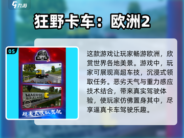 🔥2025必玩的欧洲卡车手游合集🚗截图6