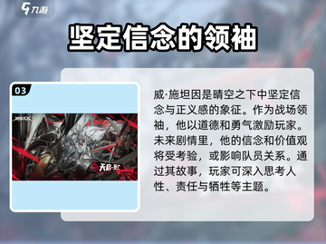 晴空之下威施坦因🔥角色深度揭秘🎮截图4