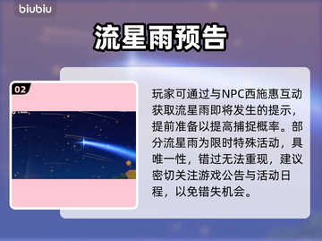 🎮星布谷地流星雨秘籍曝光！截图3