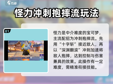 宝可梦大集结🔥怪力配招技能解析来啦！截图2