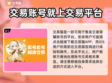 王者账号交易平台推荐🔥正规又安全🎉截图2