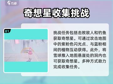 无限暖暖奇想星挑战🔥获取攻略来啦！🌟截图2