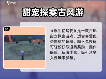 浮生忆玲珑兑换码🔥限时领取攻略！🎮✨截图2
