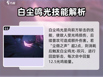 鸣潮🔥主角技能强度解析，养他就对了！截图4