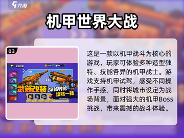 🔥机甲控必玩！2025最🔥二战机甲游戏下载链接👇截图4