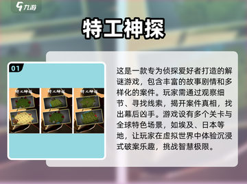 🔥2025必玩！免费特工手游推荐💥截图2