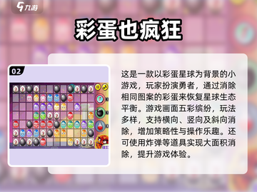 2025彩蛋游戏大揭秘！🎮超好玩手游排行榜Top榜💥截图3