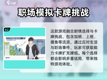 职场浮生记🔥正式版上线！下载地址抢先曝光✨截图3