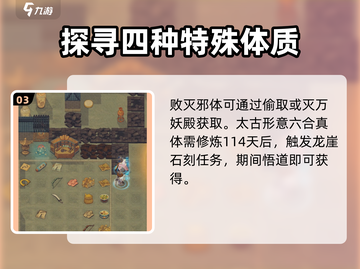 了不起的修仙模拟器❗太古形意真体速成秘籍🔥截图4