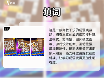 成语PK手游推荐🔥2024超有趣游戏大全💡截图4