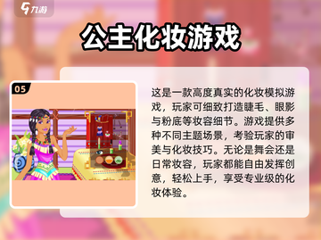 💄2025超火公主化妆游戏大公开！👑✨截图6
