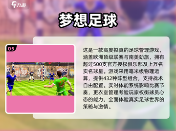 🎮2025能打世界杯的足球手游大揭秘！🏆高可玩性TOP榜单🔥截图6