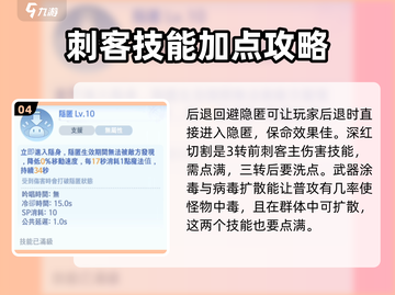 仙境传说爱如初见：刺客职业🔥超强攻略来袭！截图5